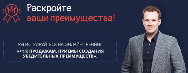 [Дмитрий Кот] +1 к продажам. Приемы создания убеди_0.jpg